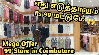 செம்ம அதிரடி Sale நம்ம 99 Store ல|Branded Export Surplus items|in Coimbatore