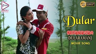 Dular | Dularamanj | DILIP HEMBARM | SUSHMA | Echo Santali Movie & Songs