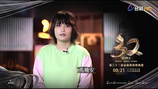 金曲32 ID - 馬曉安《最佳原住民語歌手獎》入圍