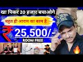 Monthly 25,500/- खा पिकर हर महीने 20,000 बचा लोगे|बहुत आराम का काम|Today Free Job|Israr atoz