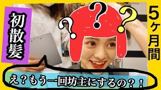 【断髪式】えっ！？また坊主ですか！？？？？？