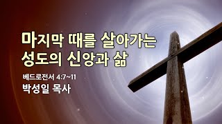 효성영광교회 2월 23일 오후예배