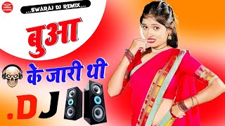 Buaa Ke Jaari Thi Song | Dj Dholki Remix| बुआ के जारी थी Dj | Raju Punjabi | New Haryanvi Song