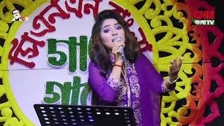 তুমি আমি একটি ঢালে যেনো দুইটি ফুল || Tumi ami akti dale jeno duiti ful || CNN Bangla Tv ||