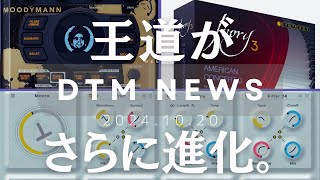 【DTMニュース】王道がさらに進化。