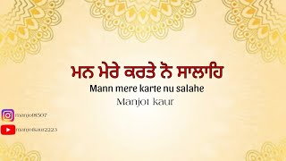 Mann mere karte nu Salahe||Manjot kaur ||Shabad Gurbani