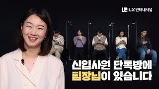 신입사원 단톡방에 숨은 경력 n년차 팀장님 찾기