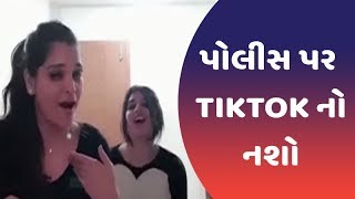 Dy.SP Manjita Vanzara નો TIKTOK વિડીયો વાયરલ, વાયરલ વીડિયોમાં Manjita Vanzara યુનિફોર્મમાં નથી