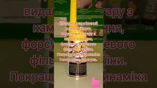 BG 245 Diesel Fuel System Cleaner очисник паливної системи дизеля. #BG245 #промивка # очисник