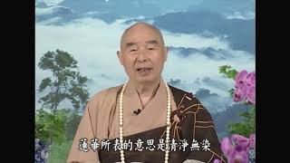 【法音普薰集】12/400〈佛門的蓮花、卍字是什麼意思？〉│ 淨空法師 │ 粵語配音 │ 2018