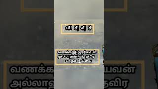 கவலை நீங்க நபி(ஸல்) தவறாமல் ஓதும் துஆ🤲 || ISLAMIC DUA || ISLAMIC STATUS || ISLAM ||#islam