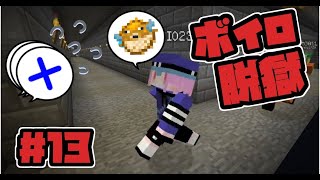 【Minecraft】ボイロ脱獄　＃13【フォーグナー刑務所からの脱出】