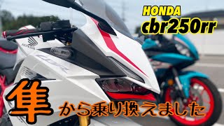 【cbr250rr】隼からcbr250rrに乗り換えました。そして雑談。