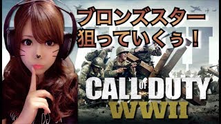 【女性実況】#10 COD WW2★おかえり戦友達！