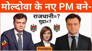 मोल्दोवा के नए प्रधानमंत्री बने | Moldova Prime Minister 2023 | Moldova Ke Pradhanmantri Kaun Hai