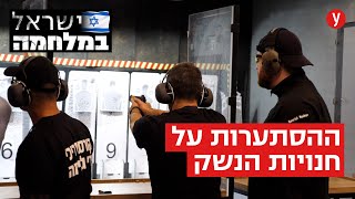 הבהלה לאקדח: כך נראית ההסתערות על חנויות הנשק