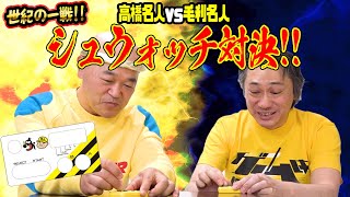 GAMEKING　高橋名人　VS　毛利名人　激突！大対談