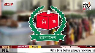 এইমাত্র পাওয়া Ajker khobor 11 Jan' 2024 | Bangla news today | BNP News | Awami league | BD VIP News