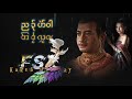 🔴 ep 399 fskarenhistory ညၣ်ပဲာ်ဝါ