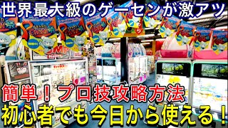 世界最大級！クレーンゲームプロ技で初心者でも使える攻略のコツ！簡単ゲットする方法がコチラです【ラウンドワン富士】サードプラネットやタイトー静岡ゲーセン＆ラブライブ聖地巡礼編