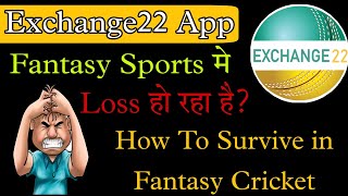 how To Cover loss in Fantasy sports|Exchange22 Winning|Exchange22 App profit