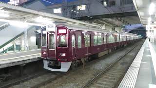 阪急京都線9300系特急 長岡天神駅到着 Hankyu Kyoto Line 9300 series EMU