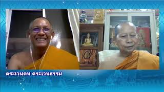 #ddtv #ดีดีทีวี #ตระเวนฅนฯ 13/06/67 #อย่าท้อแท้กับปัญหา #โลกสวยด้วยพระธรรม #Kittimetee Metee