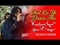 Chat Ka Ye Dawa Ha - ذیشان روکھڑی | Zeeshan Khan Rokhri - Latest Saraiki Song