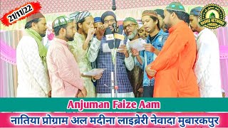 Anjuman Faize Aam | नातिया प्रोग्राम | अल मदीना लाइब्रेरी | नेवादा मुबारकपुर