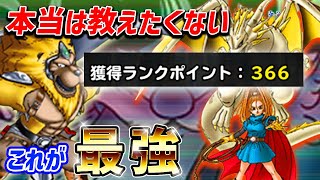 【DQMSL】最強なのにボーナス爆盛り！SSランク５体の脅威のパーティ！