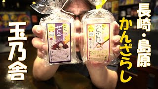 長崎・島原 名物 かんざらし やわらかくて最高！オッサンのぼっち「スイーツ」　殿ちゃんの食いたい時が美味い時！