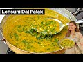 सर्दियों में बनाये हेल्दी लहसुनी दाल पालक | Lahsooni dal palak Recipe | Dal palak Recipe | Kabita