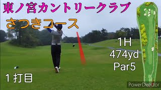 東ノ宮カントリークラブ　さつきコース　#４　大雨ゴルフ