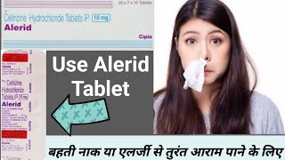 Alerid Tablet ! Cetrizine Hcl 10 MG ! Use ! Dose ! Side Effects ! Price ! Alternate  ! Precautions