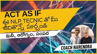 ఈ NLP tecnic తో మీ జీవితాన్నే మార్చండి - ACT AS IF #nlpmaster #lawofatrraction #manifestation #nlp