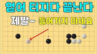 [초반50수] 제발~ 들어가지 마세요