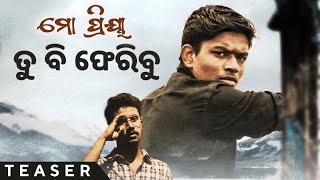 ତୁ ବି ଫେରିବୁ | Tu Bi Feribu | Teaser | Underworld | Satyajeet Pradhan | Odia Song | Odia Movie