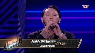 Niyazkul \u0026 Айбек Серікханов — «Қос жүрек» / COVER SHOW 4 / КАВЕР ШОУ 4