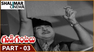 Gudi Gantalu { గుడి గంటలు సినిమా }  Movie Part 03/15  ||  N TR  ,Krishna Kumari || Shalimarcinema