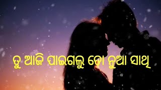 ତୁ ଆଜି ପାଇଗଲୁ ତୋ ନୁଆ ସାଥି !! New sad odia whatsapp status video