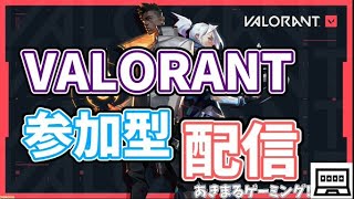 【VALORANT】ランクシルバー２でございます　 ※参加する際概要欄必読