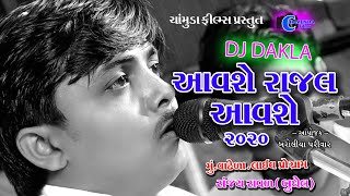 Aavse Aavse Rajal... | Sanjay Raval | Gujarati Dayro | Dakla | Chamunda Films   | Live Programme