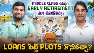 Loans పెట్టి Plots కొనవచ్చా? Can Middle Class employee achieve Early Retirement? #salarysecrets