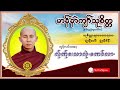 ကရင်တရားတော်များ _u thusitta _လ်ုဏ်ုဘးသာလုဲ. ဏေဝ်လာ. _ karen dhamma talk