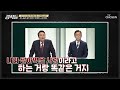 강도 높은 설전♨ 지나치게 공격적이었던 ‘이재명vs윤석열’ TV CHOSUN 220226 방송  | [강적들] 424회 | TV조선