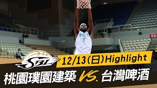 【SBL全場嗨賴】 12/13 璞園vs台啤