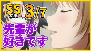 【俺ガイルSS】3/7いろは「私、先輩のことが、好きです」八幡「……えっ？」【恋愛/青春】