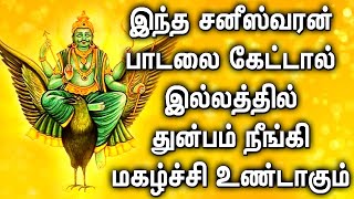 பீடைகளை அழித்து நல்ல எதிர்காலம் அமைப்பர் | Most Popular Saniswaran Padalgal | Best Devotional Songs