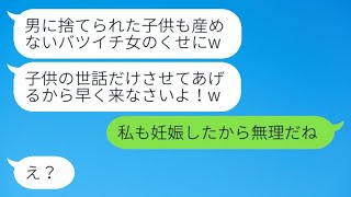 夫を奪った不倫相手から妊娠の知らせ「私が子どもを産むから旅行はキャンセルして！」→勝ち誇る勘違いの略奪女に〇〇を伝えた時のリアクションが…w