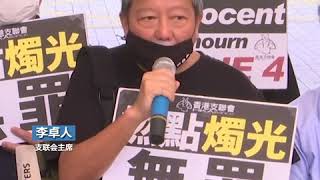 香港民主派人士悼念六四被控非法集结案再提堂